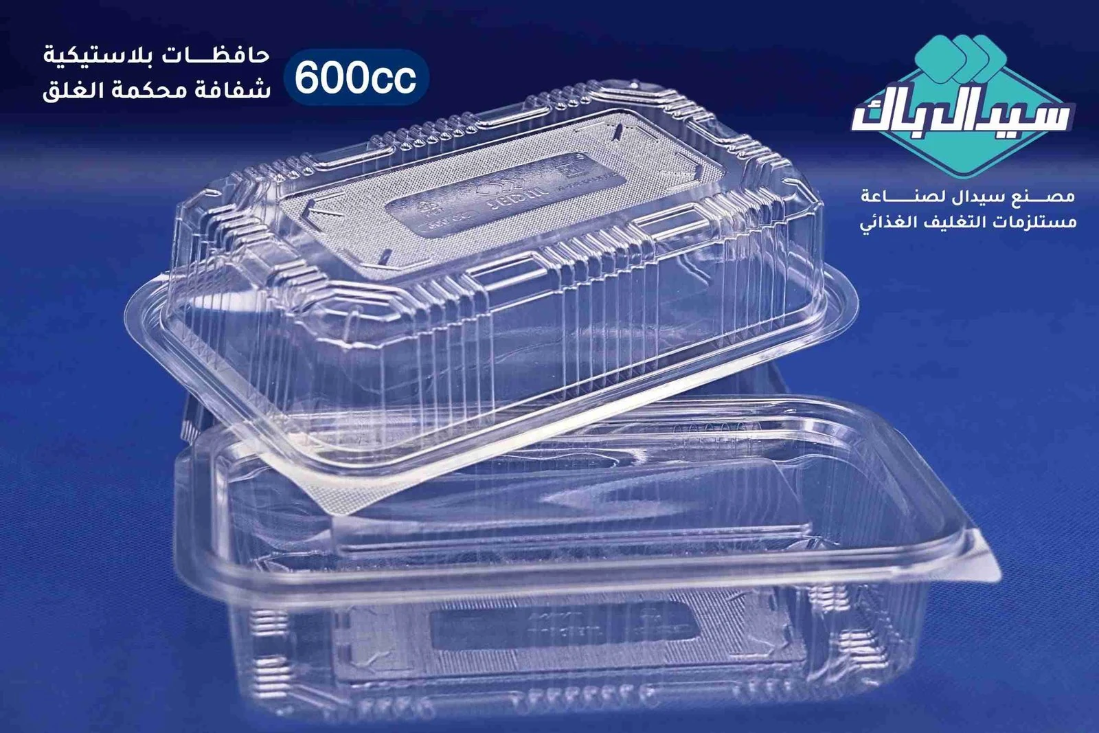 حافظة بلاستيك 600 مل