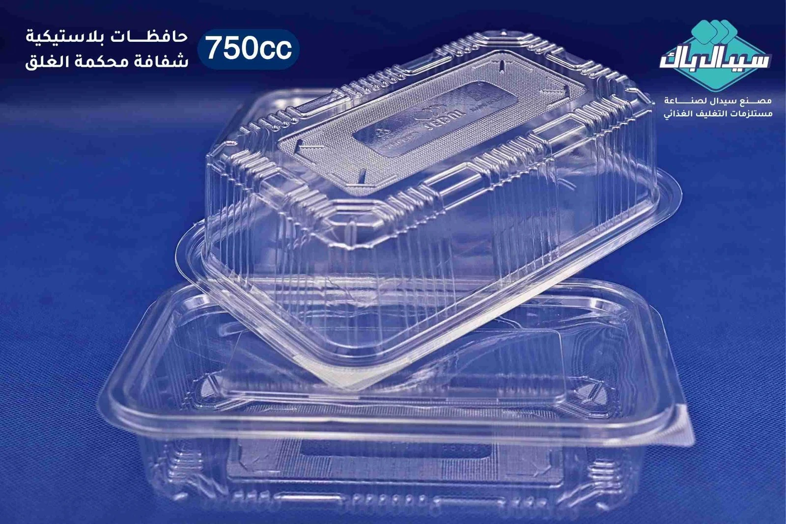حافظة بلاستيك 750 مل